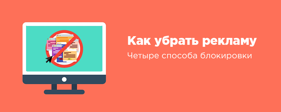 Как убрать рекламу на Android которая постоянно выскакивает | zenin-vladimir.ru